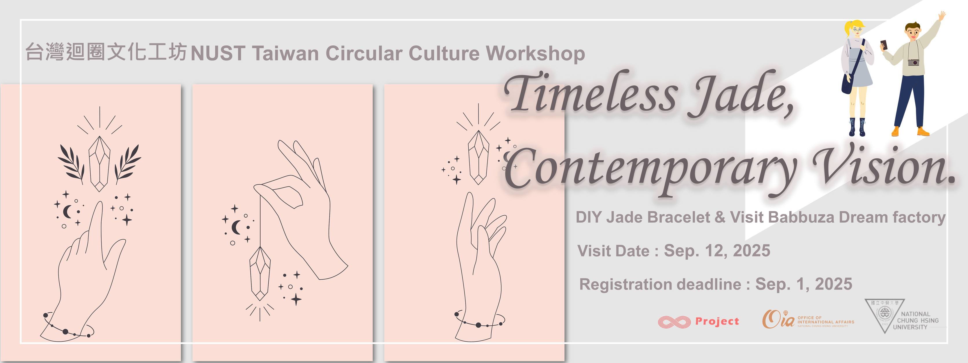 2025 Taiwan Circular Culture Workshop