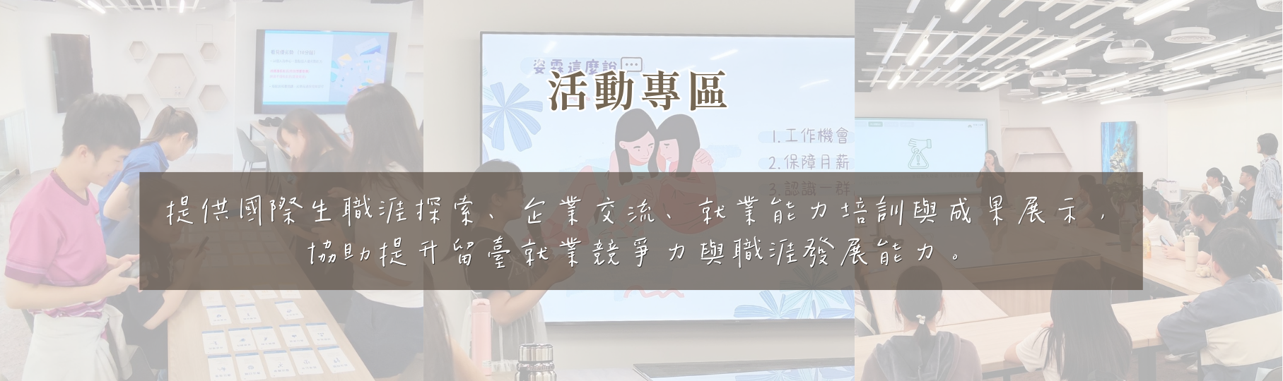 活動專區