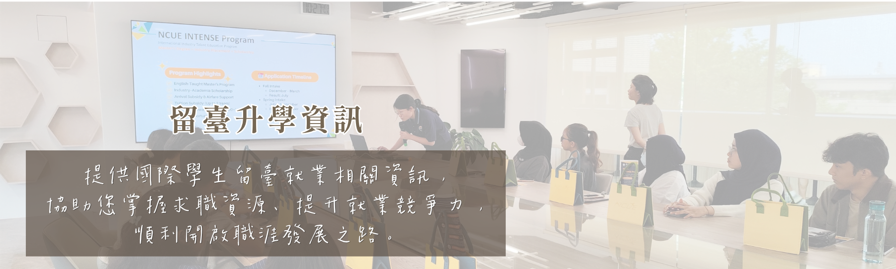 留臺升學管道