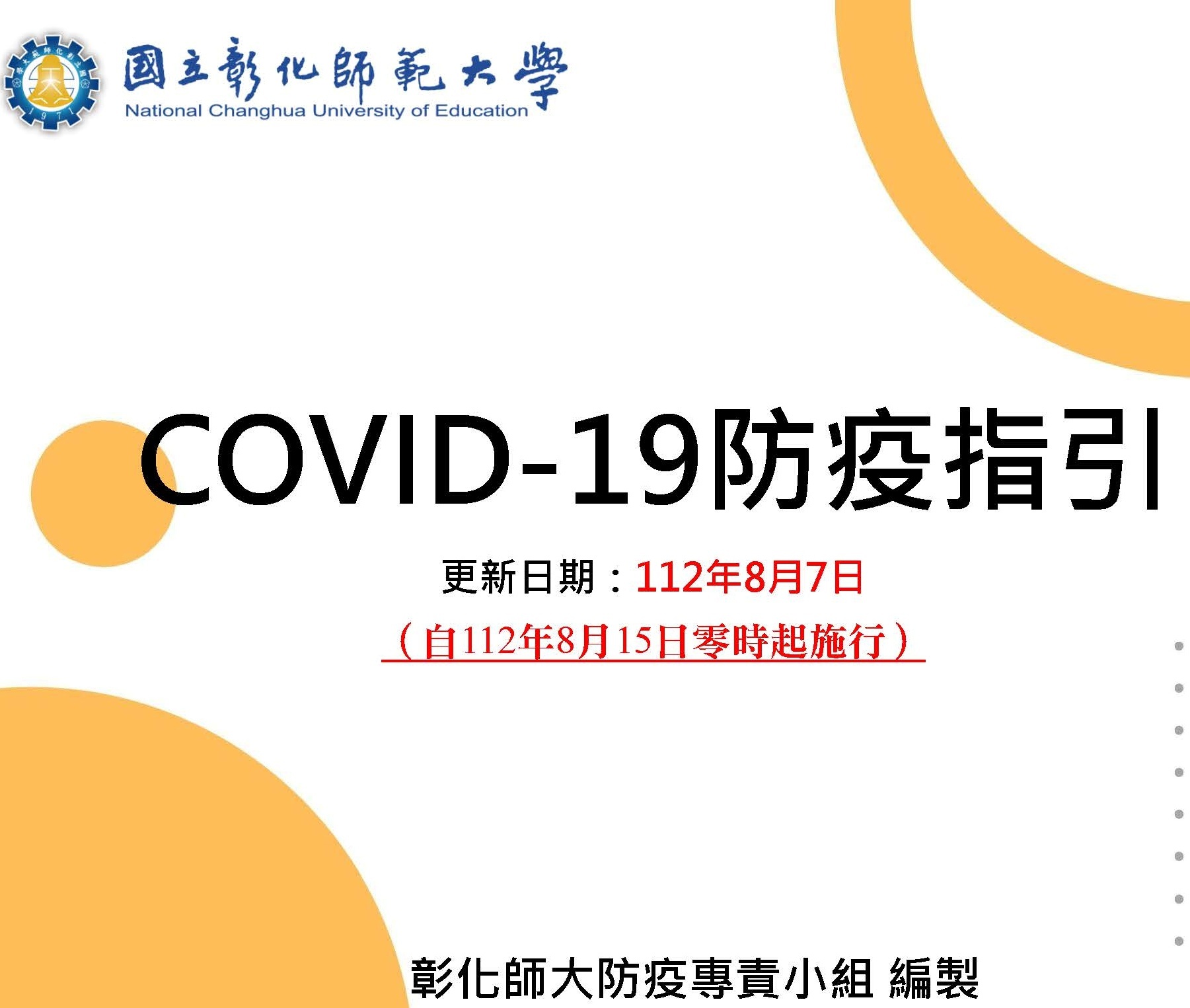 本校防疫指引 1