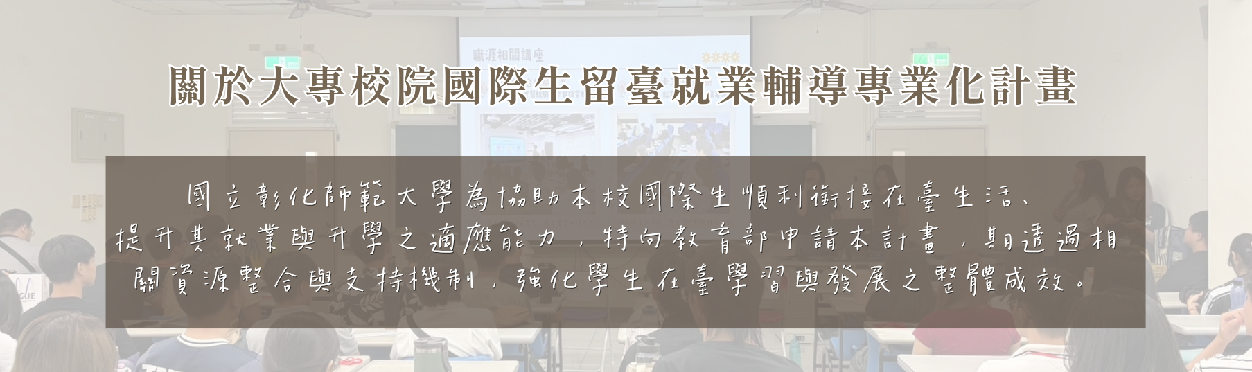 計畫介紹與推動策略