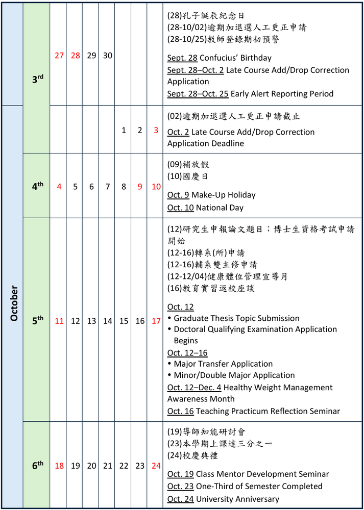 2026-2027 Academic Calendar圖片