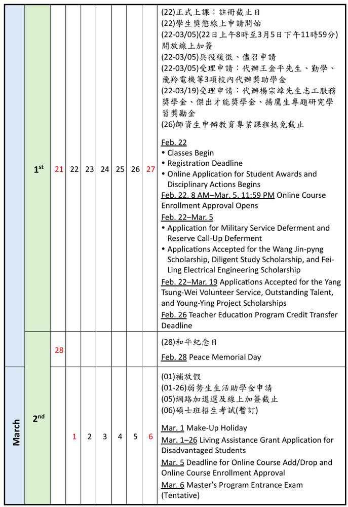 2026-2027 Academic Calendar圖片