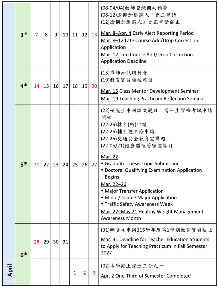 2026-2027 Academic Calendar圖片