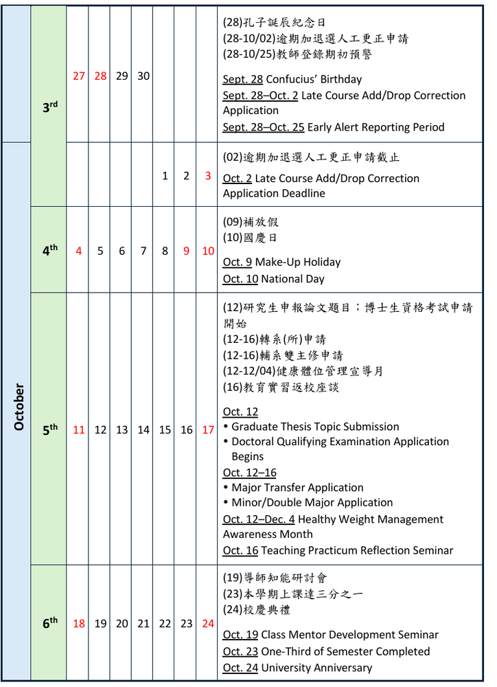 2026-2027 Academic Calendar圖片
